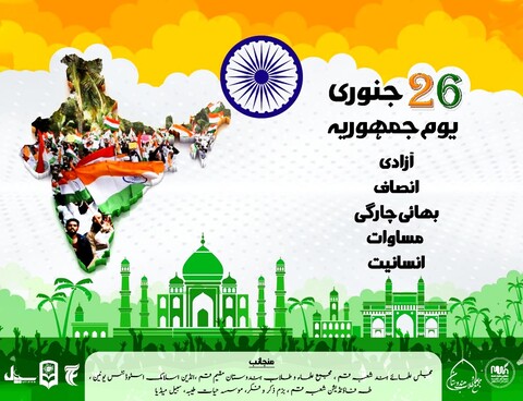 ایران میں ہندوستانی طلبہ نے منائی یوم جمہوریہ کی یاد