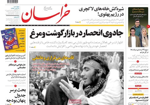 صفحه اول روزنامه‌های چهار شنبه 8 بهمن ۹۹