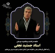 پیام تسلیتی برای درگذشت چهره آشنای موسیقی ایران و آذربایجان