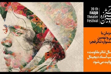 «۴۰ سال تئاتر مقاومت» در قالب اسناد دیجیتال روایت می‌شود