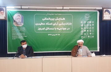 همایش بین‌المللی بازاندیشی آرای استاد مطهری در مواجهه با مسائل امروز در قم برگزار می‌شود