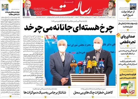 صفحه اول روزنامه‌های شنبه 11 بهمن ۹۹