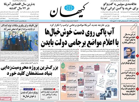 صفحه اول روزنامه‌های شنبه 11 بهمن ۹۹