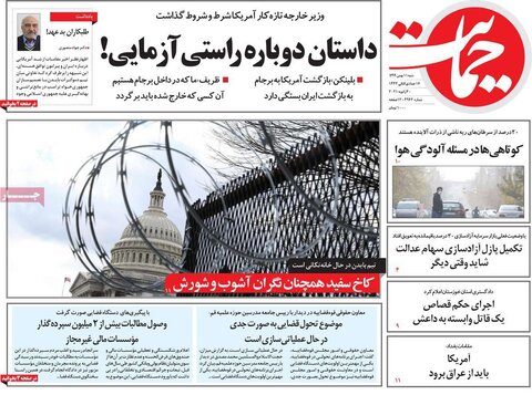 صفحه اول روزنامه‌های شنبه 11 بهمن ۹۹