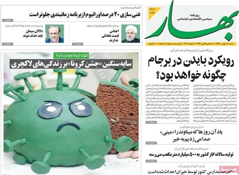 صفحه اول روزنامه‌های شنبه 11 بهمن ۹۹