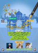 دوره «پاسخگویی به شبهات سیاسی» در اصفهان برگزار می شود