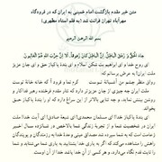 متن خیرمقدم شهید مطهری(ره) برای امام خمینی(ره) در فرودگاه مهرآباد