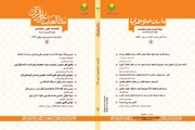 شماره پنجم فصلنامه «مطالعات علوم قرآن» منتشر شد