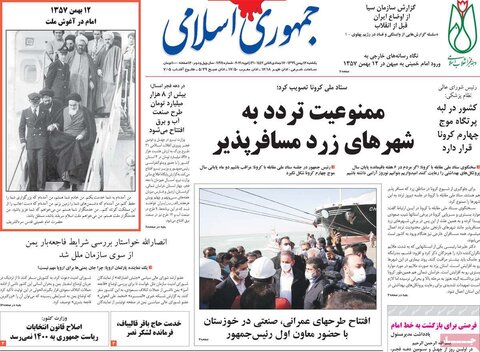 صفحه اول روزنامه‌های یکشنبه 12بهمن ۹۹