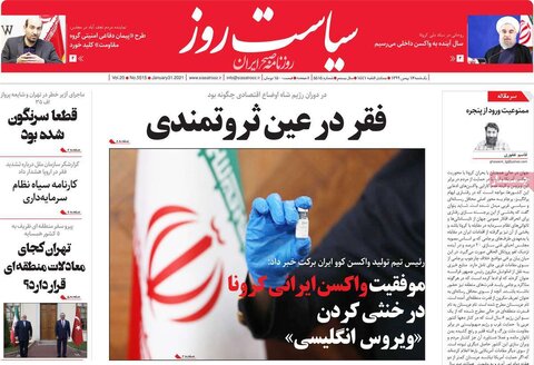 صفحه اول روزنامه‌های یکشنبه 12بهمن ۹۹