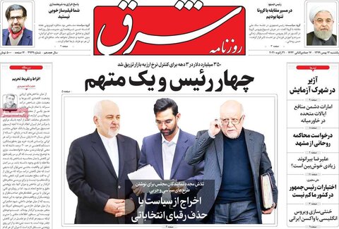 صفحه اول روزنامه‌های یکشنبه 12بهمن ۹۹