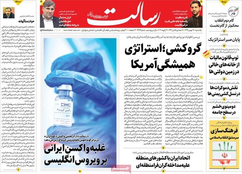 صفحه اول روزنامه‌های یکشنبه 12بهمن ۹۹