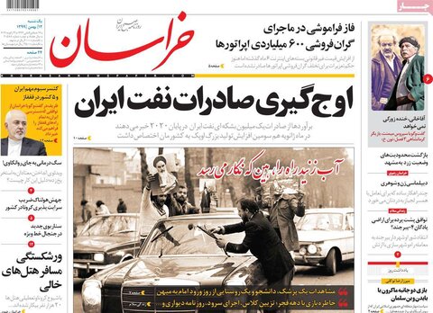 صفحه اول روزنامه‌های یکشنبه 12بهمن ۹۹
