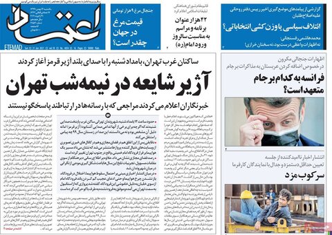 صفحه اول روزنامه‌های یکشنبه 12بهمن ۹۹