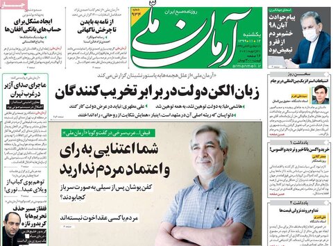 صفحه اول روزنامه‌های یکشنبه 12بهمن ۹۹