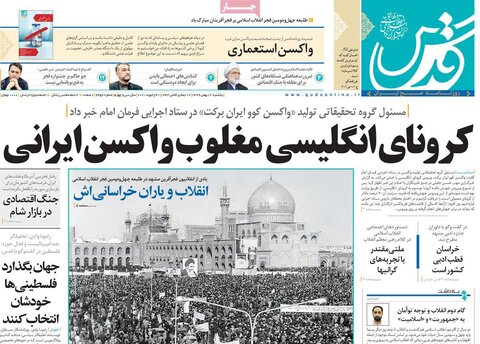 صفحه اول روزنامه‌های یکشنبه 12بهمن ۹۹