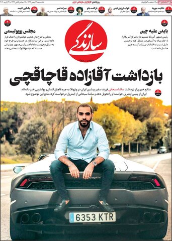 صفحه اول روزنامه‌های یکشنبه 12بهمن ۹۹