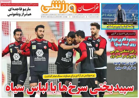 صفحه اول روزنامه‌های یکشنبه 12بهمن ۹۹