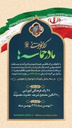 مسابقه «مادر حماسه‌ها» به مناسبت دهه فجر انقلاب اسلامی برگزار می‌شود