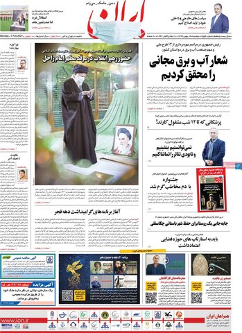 صفحه اول روزنامه‌های دوشنبه ۱3 بهمن ۹۹