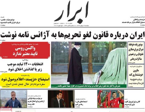 صفحه اول روزنامه‌های دوشنبه ۱3 بهمن ۹۹
