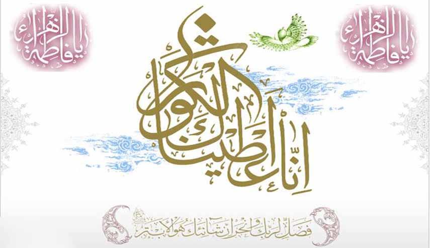 مناقب السيدة الزهراء (ع) في الروايات المعتبرة عند أهل السنة