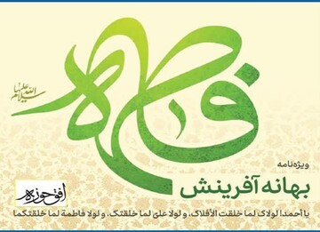 ویژه نامه بهانه آفرینش منتشر شد + دانلود