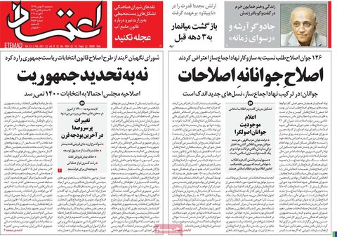 صفحه اول روزنامه‌های سه شنبه ۱4 بهمن ۹۹