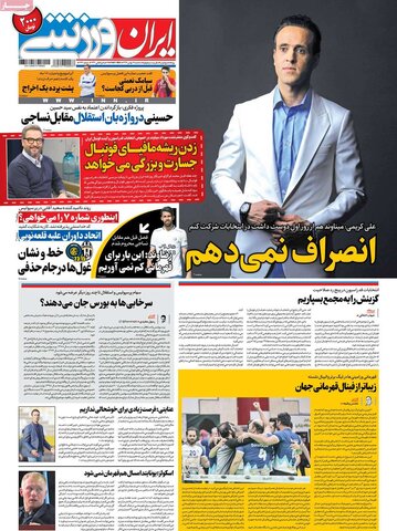 صفحه اول روزنامه‌های سه شنبه ۱4 بهمن ۹۹