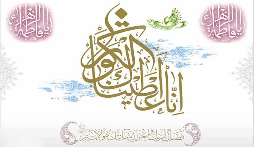  مناقب السيدة الزهراء (ع) في الروايات المعتبرة عند أهل السنة