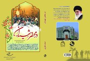 کتاب «در محضر شهیدان» منتشر شد + توضیحات صاحب اثر