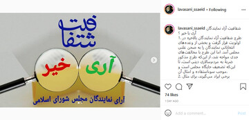 شفافیت آراء نمایندگان آری یا خیر؟