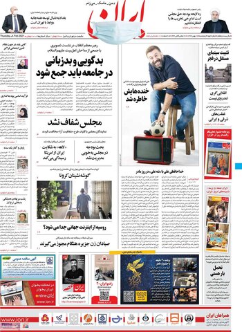 صفحه اول روزنامه‌های پنج شنبه ۱6 بهمن ۹۹