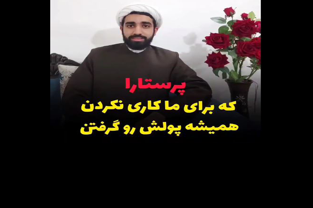 فیلم | ماجرای طلبه‌ای که به پرستارها اهانت کرد!!