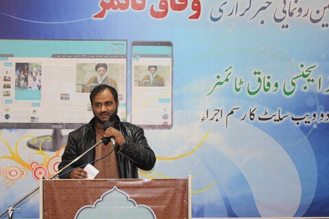 وفاق المدارس الشیعہ پاکستان کی نیوز ایجنسی وفاق ٹائمز کے اردو ویب سائیٹ کا افتتاح