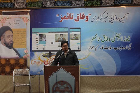 وفاق المدارس الشیعہ پاکستان کی نیوز ایجنسی وفاق ٹائمز کے اردو ویب سائیٹ کا افتتاح