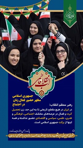تصویر/ بیانات رهبر انقلاب به مناسبت روز زن