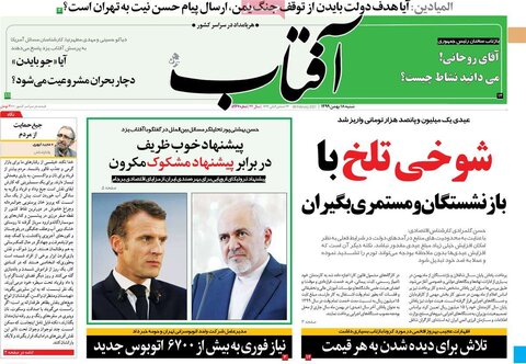 صفحه اول روزنامه‌های شنبه ۱8 بهمن ۹۹