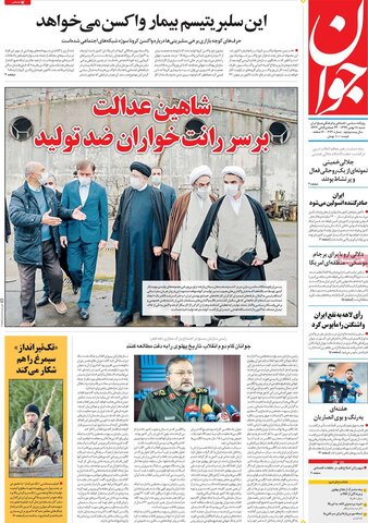 صفحه اول روزنامه‌های شنبه ۱8 بهمن ۹۹