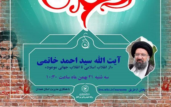 نشست «از انقلاب اسلامی تا انقلاب جهانی موعود» برگزار می شود