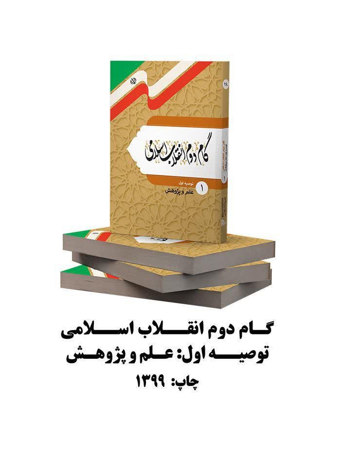 مجموعه هفت جلدی کتاب گام دوم انقلاب اسلامی
