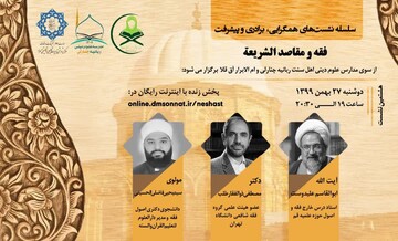 نشست هشتم «همگرایی، برادری و پیشرفت» برگزار می شود