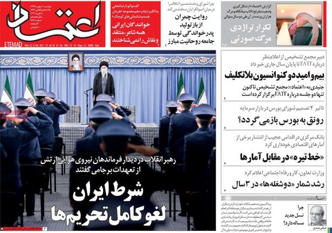 صفحه اول روزنامه‌های دوشنبه 20 بهمن ۹۹