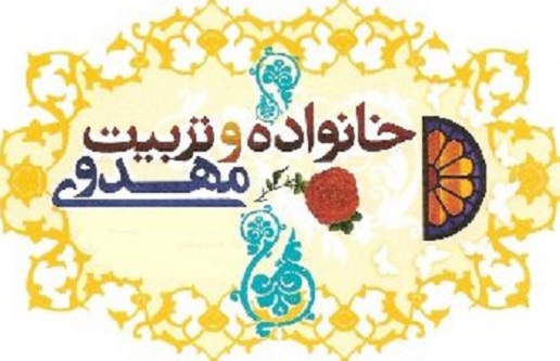 نشست نظام سازی مسائل مهدوی در حوزه خانواده برگزار شد