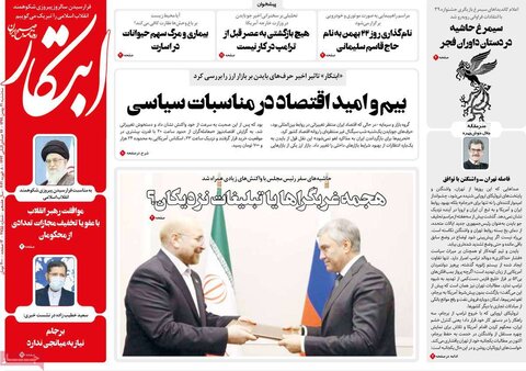 صفحه اول روزنامه‌های سه شنبه ۲1 بهمن ۹۹