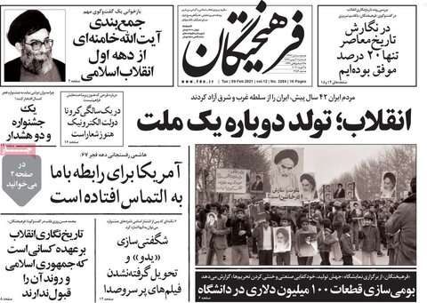 صفحه اول روزنامه‌های سه شنبه ۲1 بهمن ۹۹