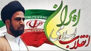 اسلامی انقلاب کے بعض امتیازی نقوش