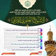 الإعلان عن موعد انطلاق الأسبوع العلوي القرآني