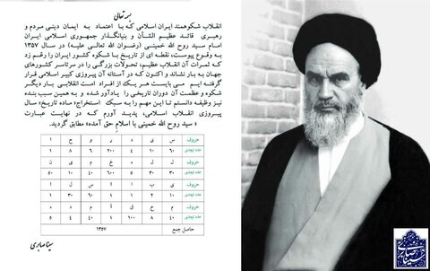 ماده تاریخ سال پیروزی انقلاب اسلامی