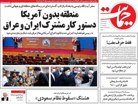 صفحه اول روزنامه‌های شنبه ۲5 بهمن ۹۹